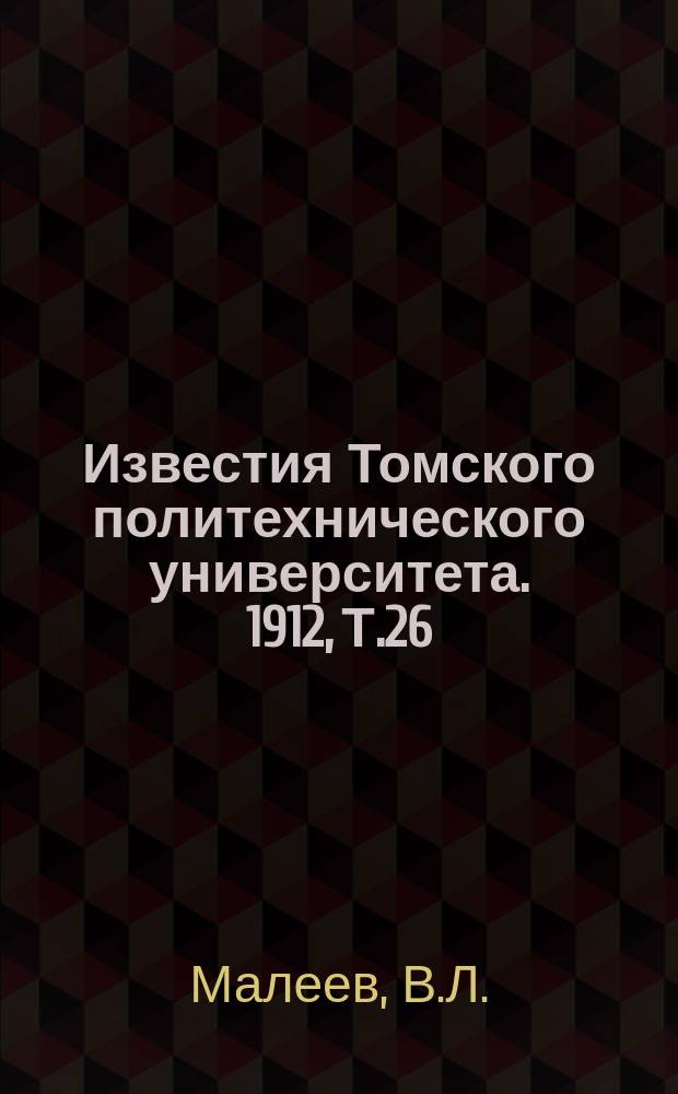 Известия Томского политехнического университета. 1912, Т.26(№2) : Опытное изслѣдованiе работы двухтактной машины