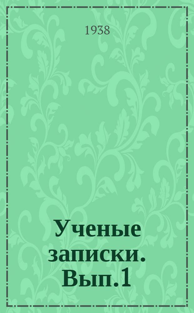 Ученые записки. Вып.1(8) : Труды Факультета естествознания