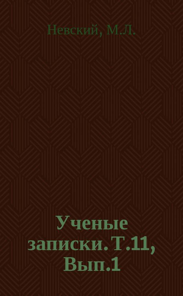 Ученые записки. Т.11, Вып.1 : Флора Калининской области