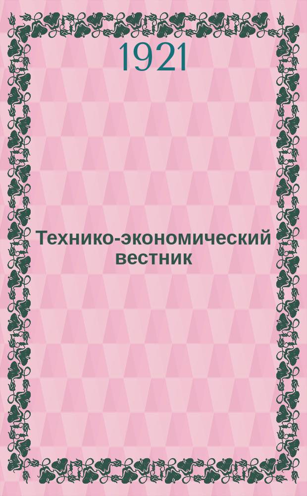 Технико-экономический вестник : Ежемесячный журн., издаваемый Науч.-техн. упр. Высшего совета нар. хоз-ва