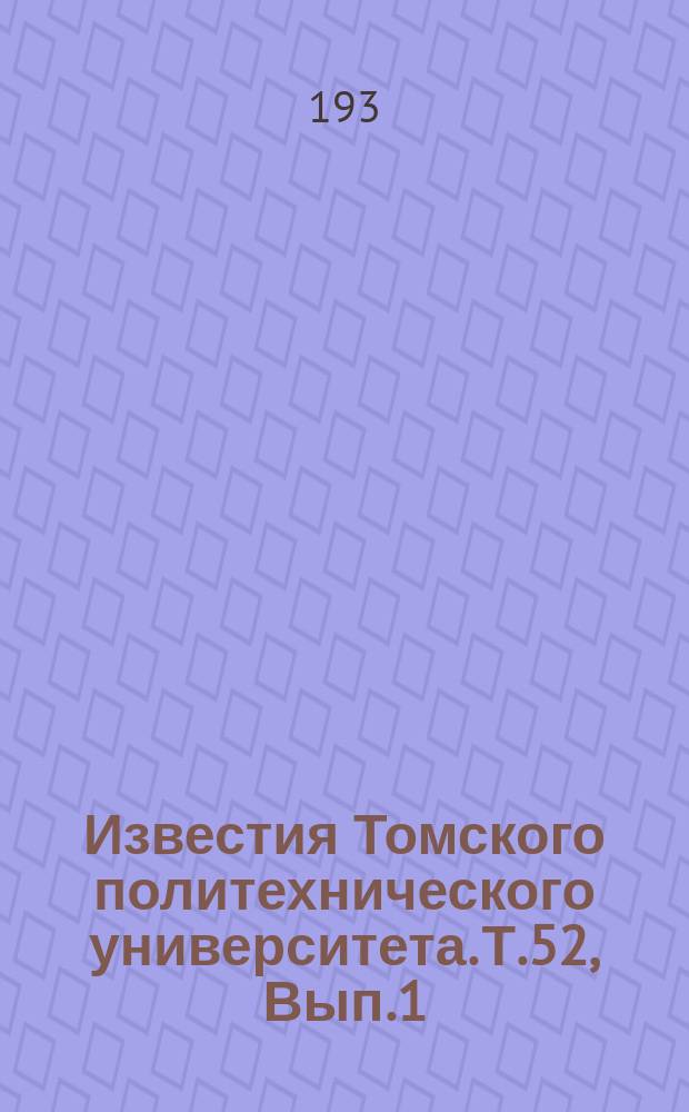 Известия Томского политехнического университета. Т.52, Вып.1 : (Хим.)