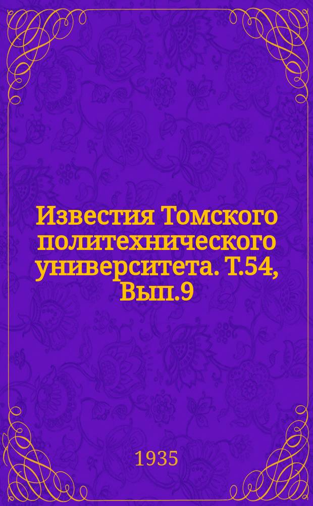 Известия Томского политехнического университета. Т.54, Вып.9 : Теодолит для производства съемки в рудниках и на поверхности