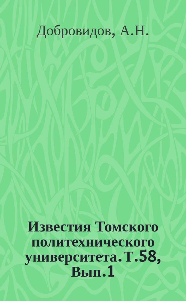 Известия Томского политехнического университета. Т.58, Вып.1 : Холодноломкость углеродистой стали
