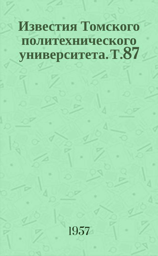 Известия Томского политехнического университета. Т.87 : Дополнительный выпуск