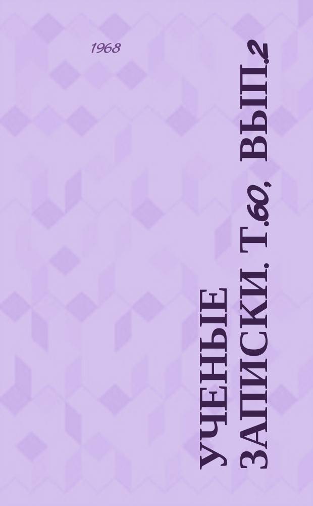 Ученые записки. Т.60, Вып.2 : Электрохимия металлов