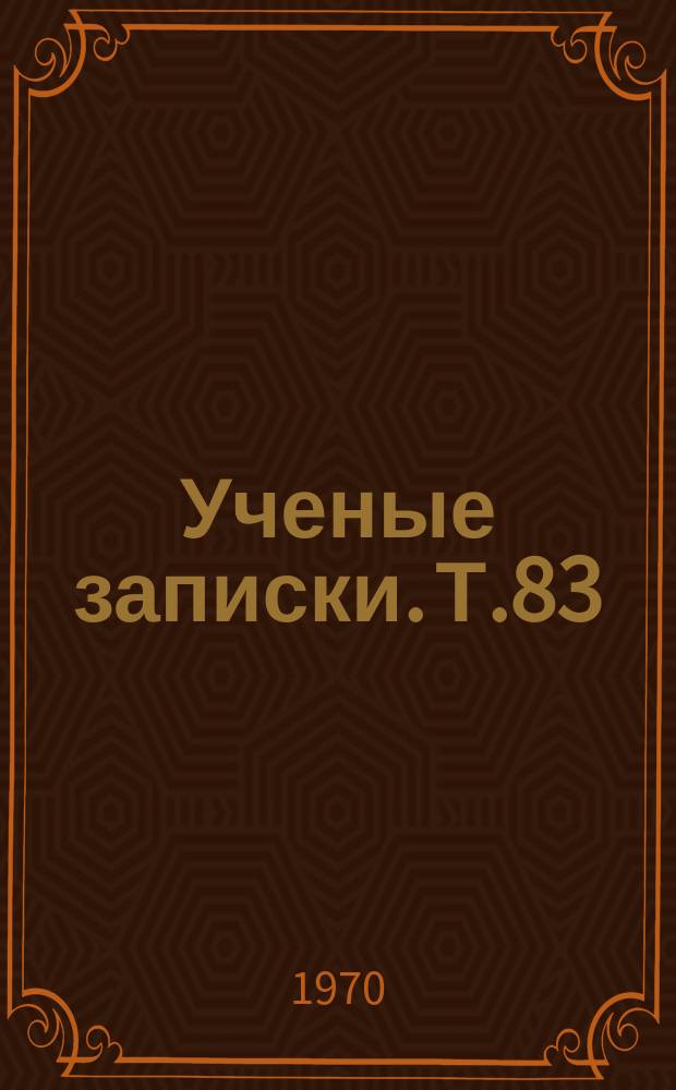 Ученые записки. Т.83 : Кафедра английской филологии и английского языка: Проблемы структуры английского языка
