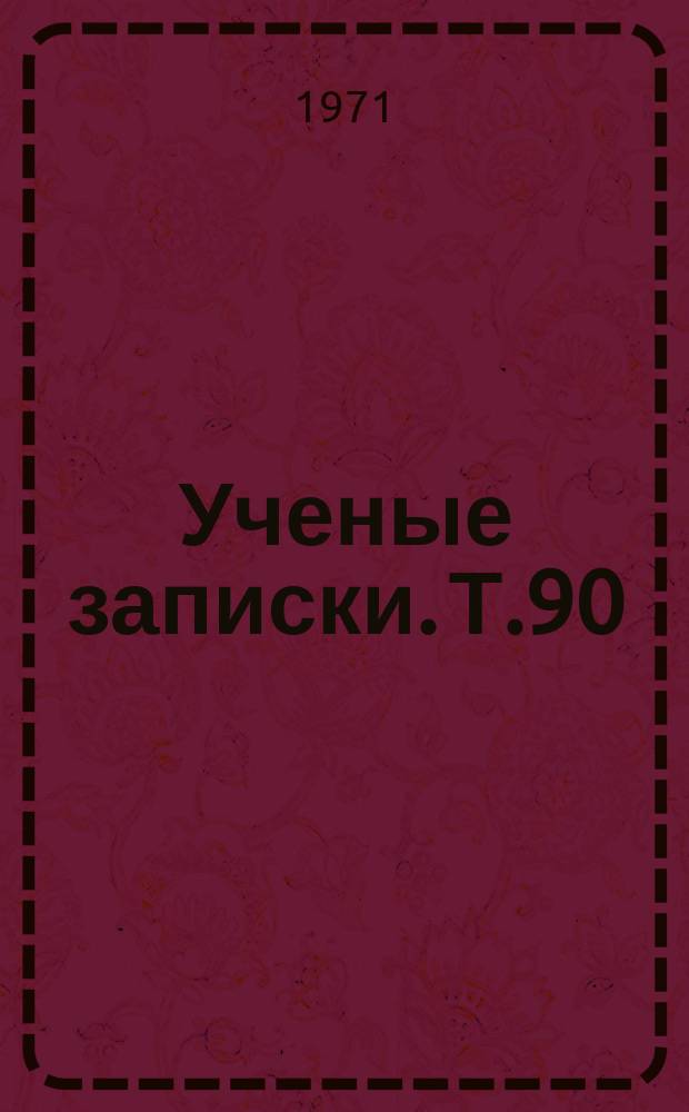 Ученые записки. Т.90 : Вопросы экологии животных