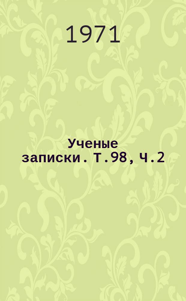 Ученые записки. Т.98, Ч.2 : Экспериментальные исследования в области лексики и фонетики английского языка