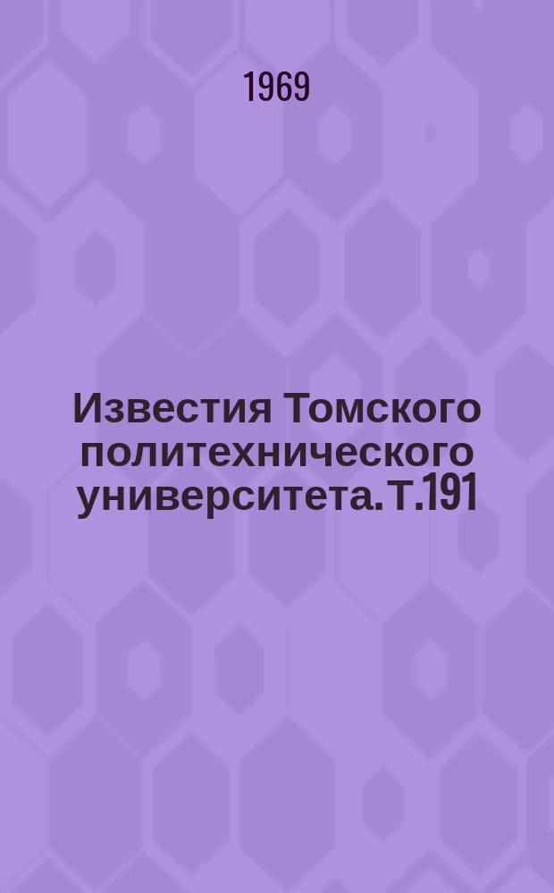 Известия Томского политехнического университета. Т.191 : Электротехника