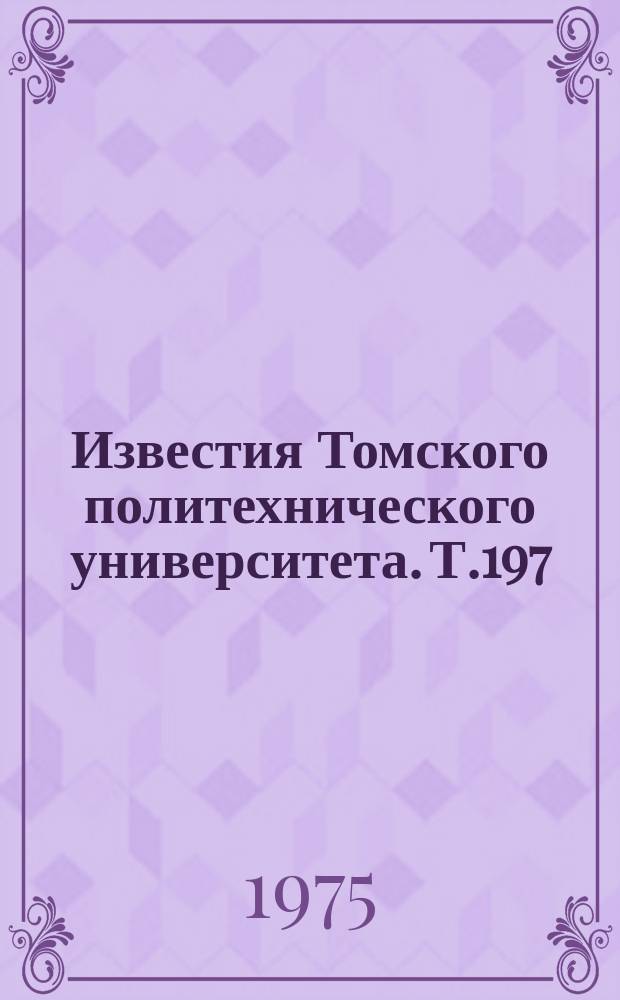 Известия Томского политехнического университета. Т.197 : Неорганическая химия