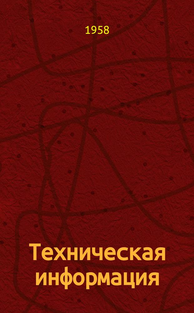 Техническая информация : ТИ. Техническая информация по зарубежной кабельной технике
