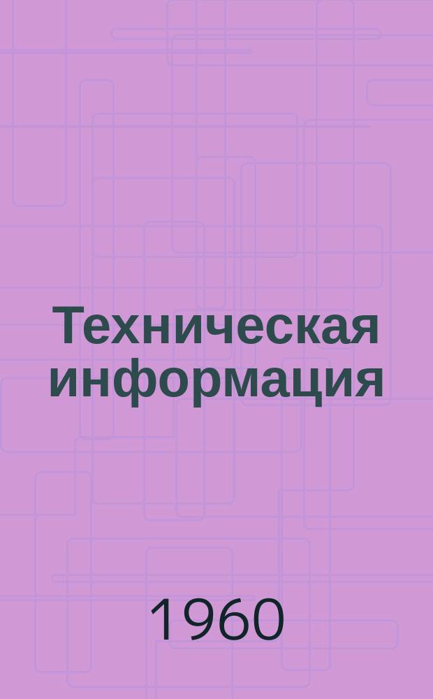 Техническая информация : ТИ. ТИ-46/57