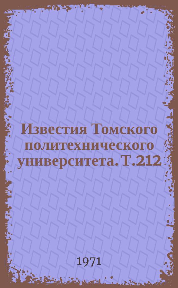 Известия Томского политехнического университета. Т.212 : Электрические машины