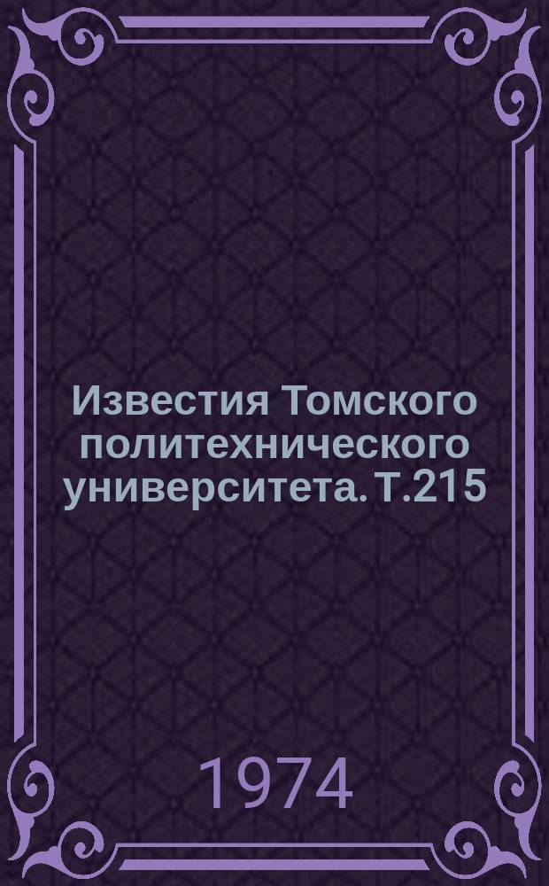 Известия Томского политехнического университета. Т.215 : Неорганическая химия