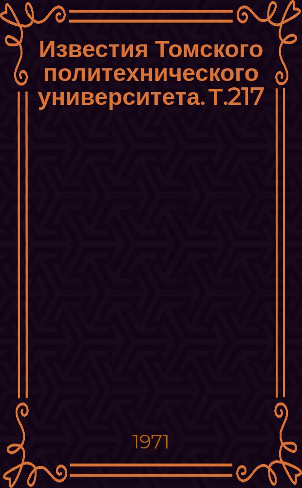 Известия Томского политехнического университета. Т.217 : (Геология)