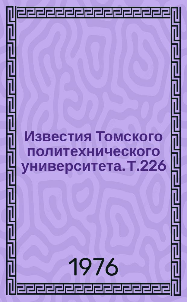 Известия Томского политехнического университета. Т.226 : Теплоэнергетика