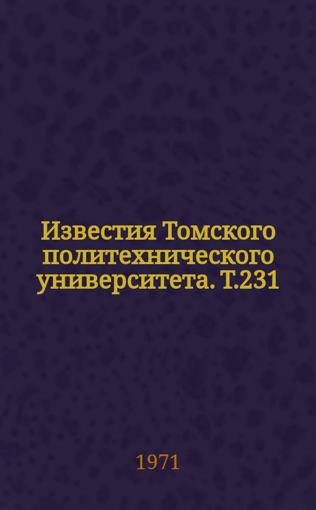 Известия Томского политехнического университета. Т.231 : Прецизионная электронная поверочная и измерительная аппаратура