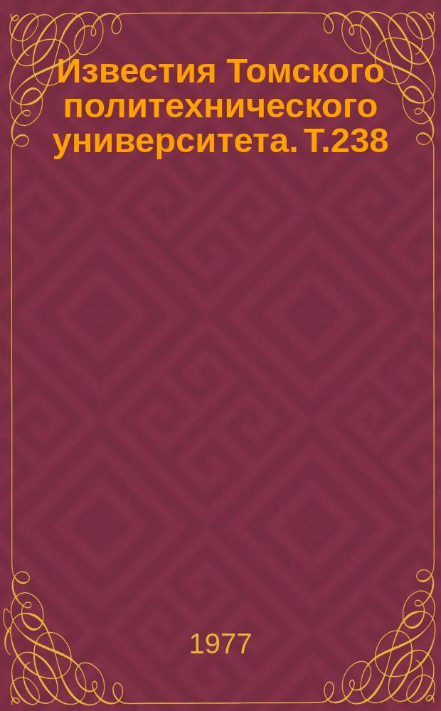 Известия Томского политехнического университета. Т.238 : Геология, химия