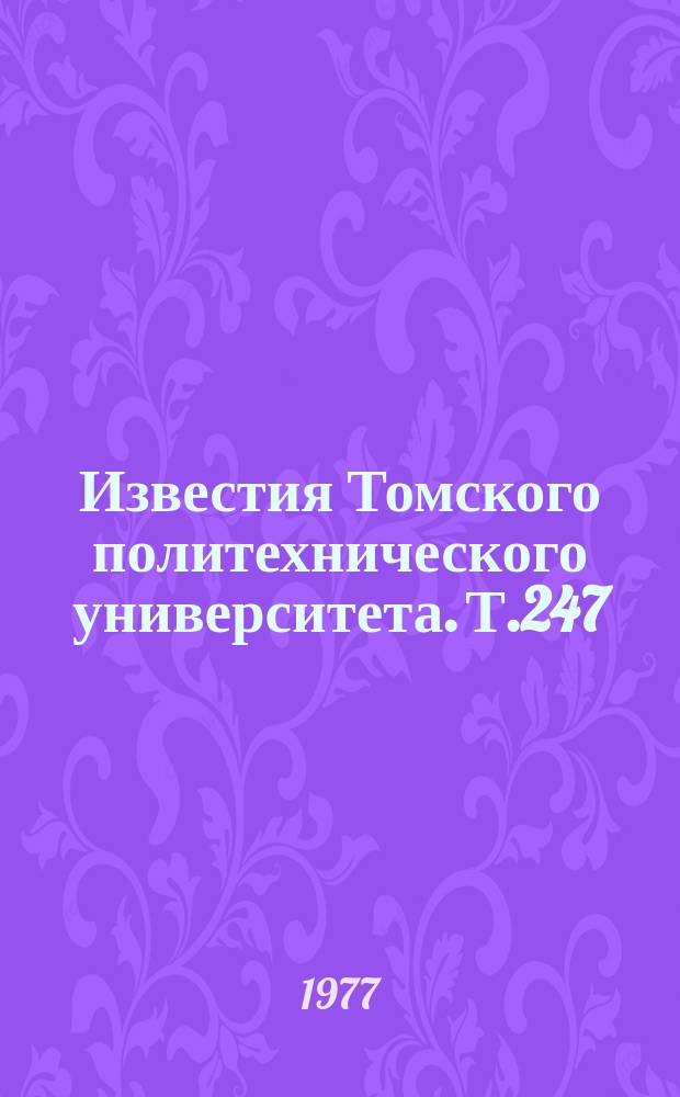 Известия Томского политехнического университета. Т.247 : Радиационная физика ионных структур