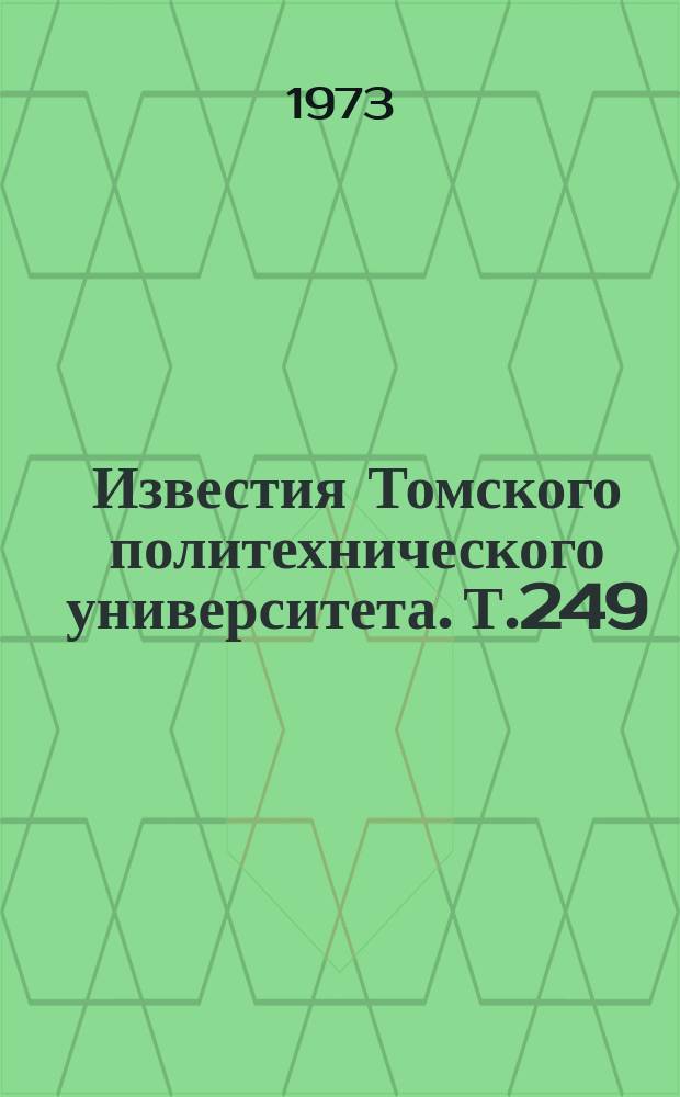 Известия Томского политехнического университета. Т.249 : Теплоэнергетика