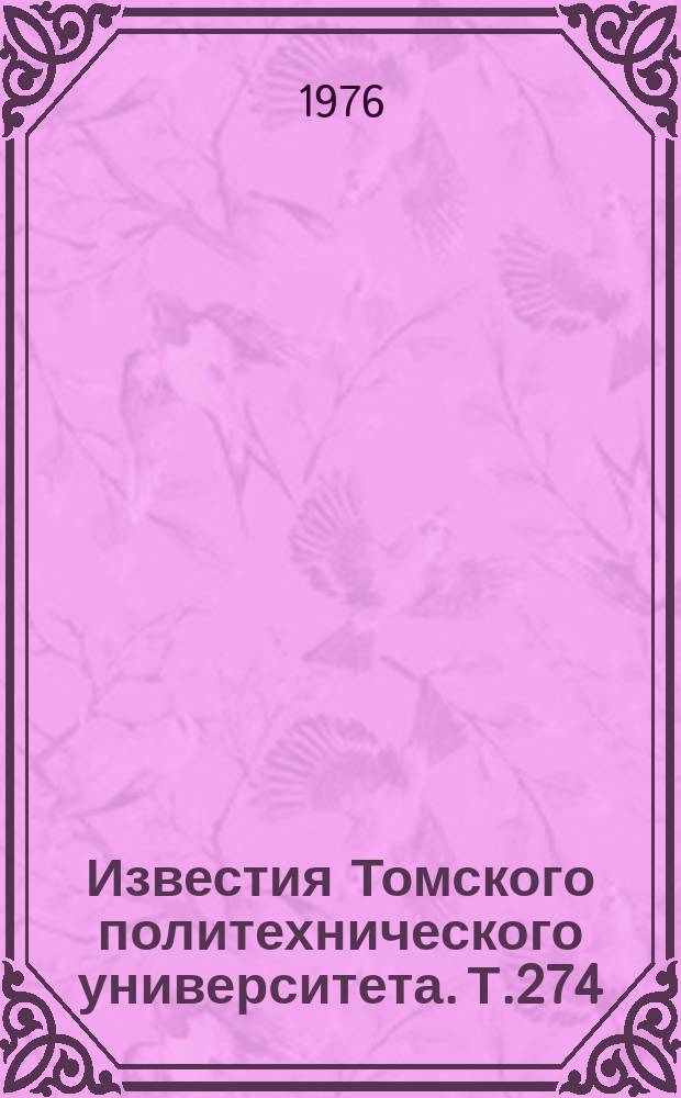 Известия Томского политехнического университета. Т.274 : Органическая химия