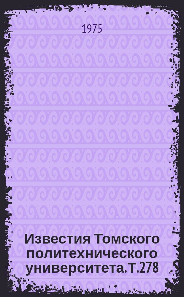 Известия Томского политехнического университета. Т.278 : Вопросы физики элементарных частиц