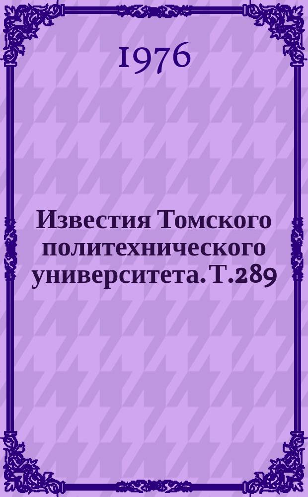 Известия Томского политехнического университета. Т.289 : Геология и разведка рудных и нерудных полезных ископаемых