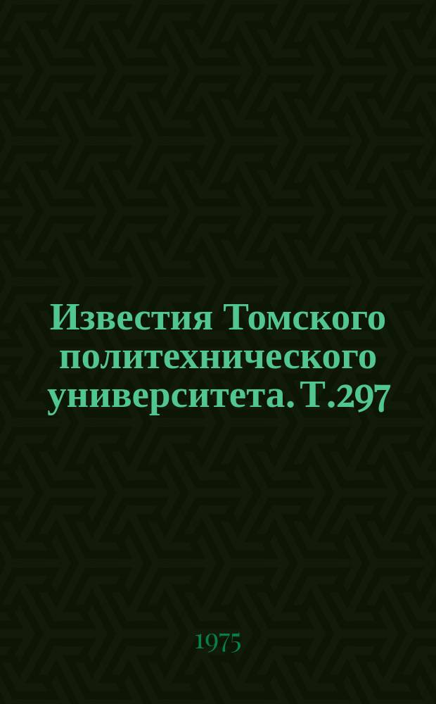 Известия Томского политехнического университета. Т.297 : Геология