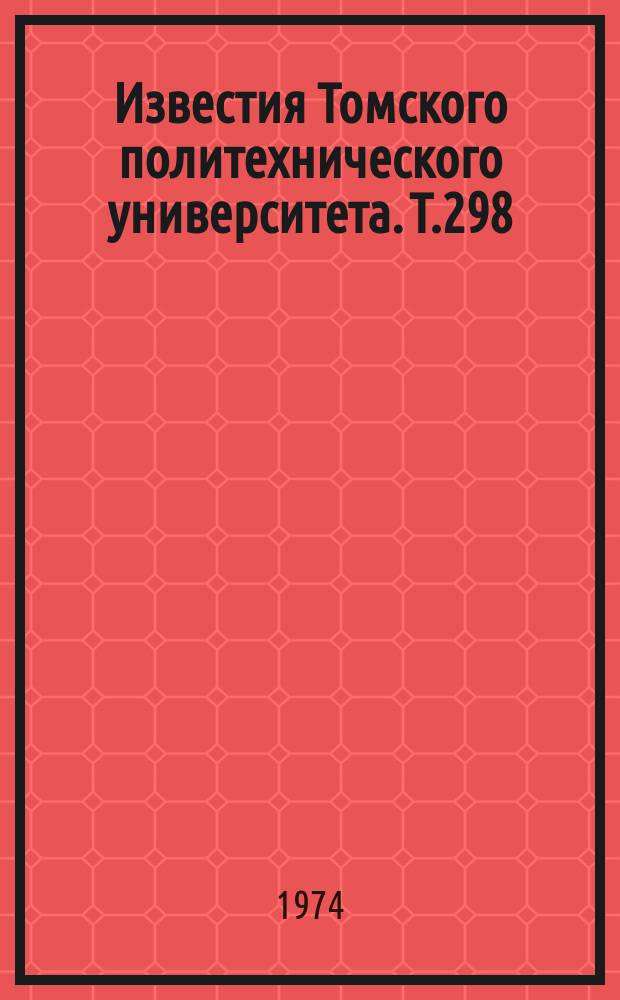 Известия Томского политехнического университета. Т.298 : Многозначные меры переменных напряжений
