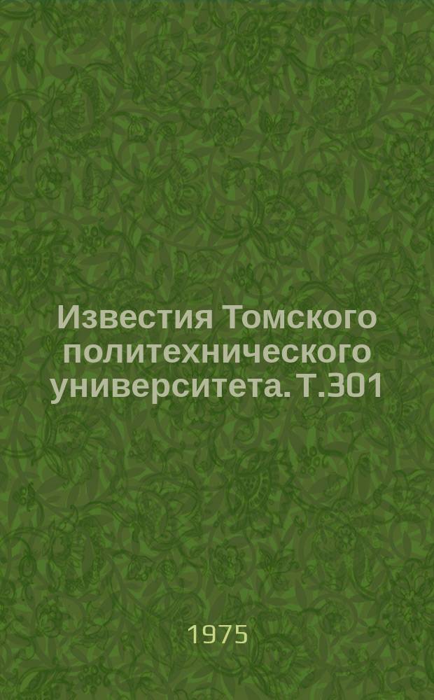 Известия Томского политехнического университета. Т.301 : Электрические машины