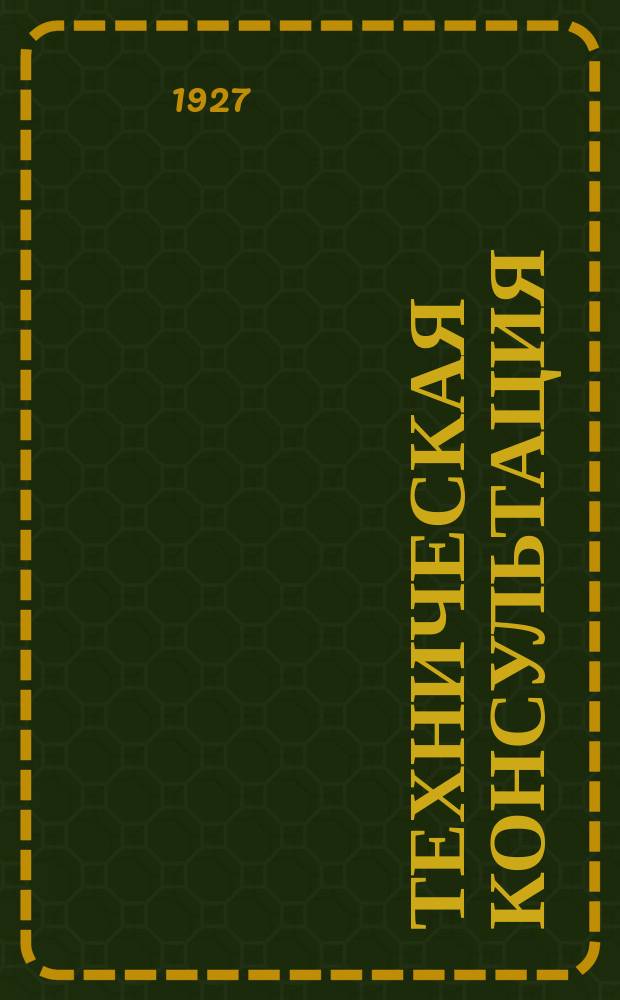 Техническая консультация : Вопросы и ответы