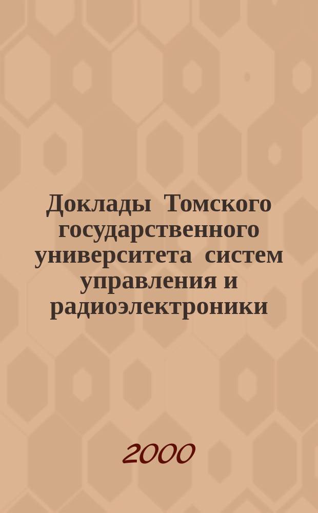 Доклады Томского государственного университета систем управления и радиоэлектроники. Т.2, Вып.1 : Автоматизированные системы обработки информации, управления и проектирования