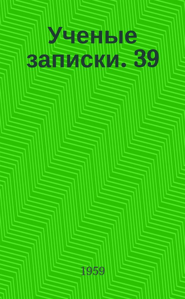 Ученые записки. 39 : Русский язык