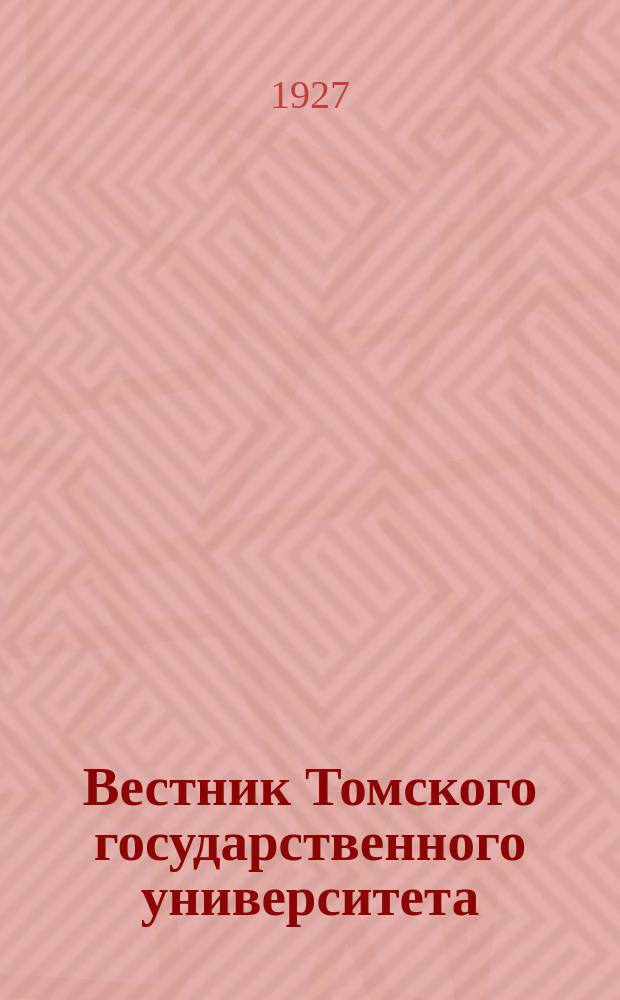 Вестник Томского государственного университета : Период. общенауч. журн. Т.77, Вып.3 : Биологический