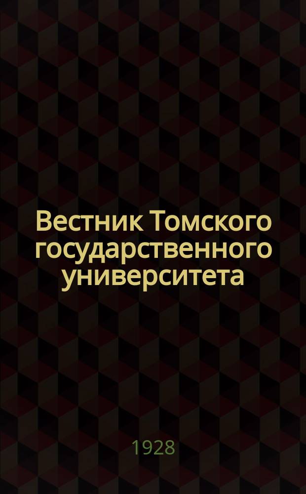 Вестник Томского государственного университета : Период. общенауч. журн. Т.79, Вып.2 : Физико-математический