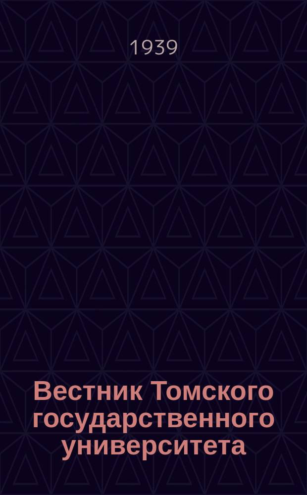 Вестник Томского государственного университета : Период. общенауч. журн. Т.96 : Серия Г