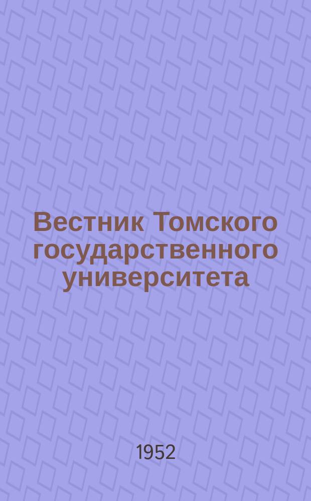 Вестник Томского государственного университета : Период. общенауч. журн. Т.117 : Развитие сельского хозяйства Томской области
