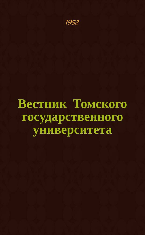 Вестник Томского государственного университета : Период. общенауч. журн. Т.119 : Вопросы рыбного хозяйства Западной Сибири