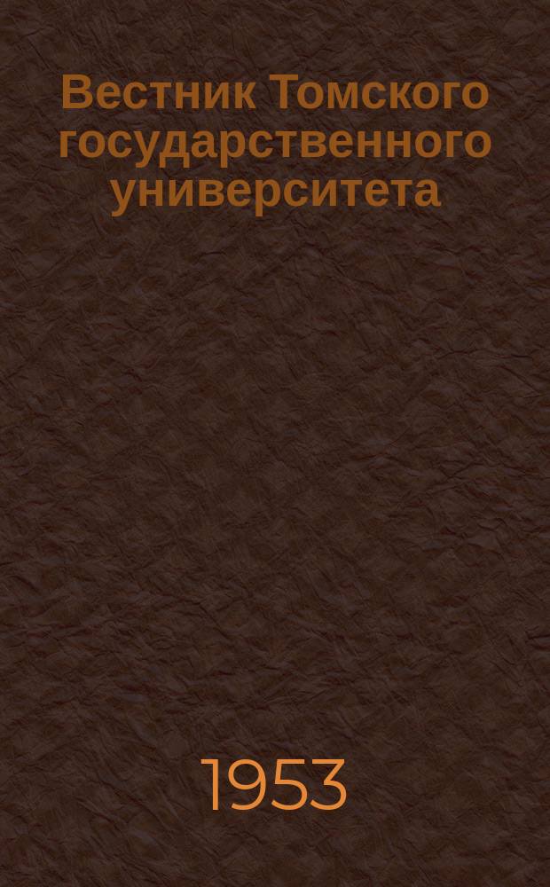 Вестник Томского государственного университета : Период. общенауч. журн. Т.121, Вып.2 : Сборник работ по вопросам истории
