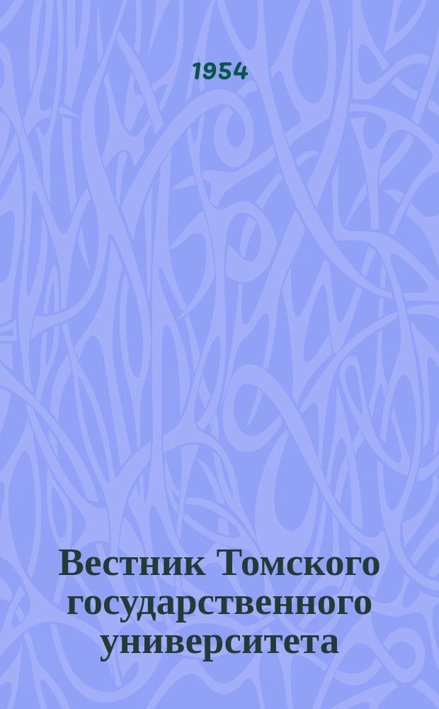 Вестник томского философия