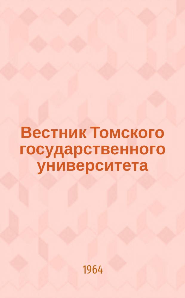 Вестник Томского государственного университета : Период. общенауч. журн. Т.174 : Лингвистический сборник