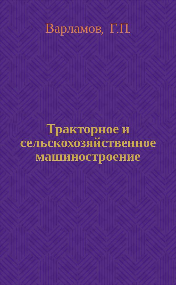 Тракторное и сельскохозяйственное машиностроение : Обзор. информ. 1982, Вып.1 : Тенденции развития конструкций улавливающих устройств, применяемых при механизированной уборке фруктов
