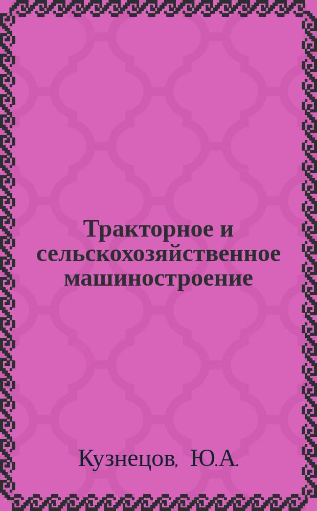 Тракторное и сельскохозяйственное машиностроение : Обзор. информ. 1984, Вып.6 : Машины для минимальной обработки почвы