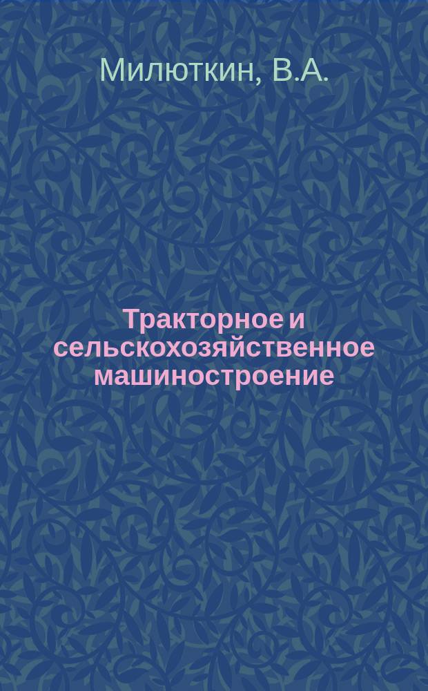 Тракторное и сельскохозяйственное машиностроение : Обзор. информ. 1984, Вып.14 : Тенденции развития и особенности конструкций машин и агрегатов для мелиоративной обработки солонцовых почв