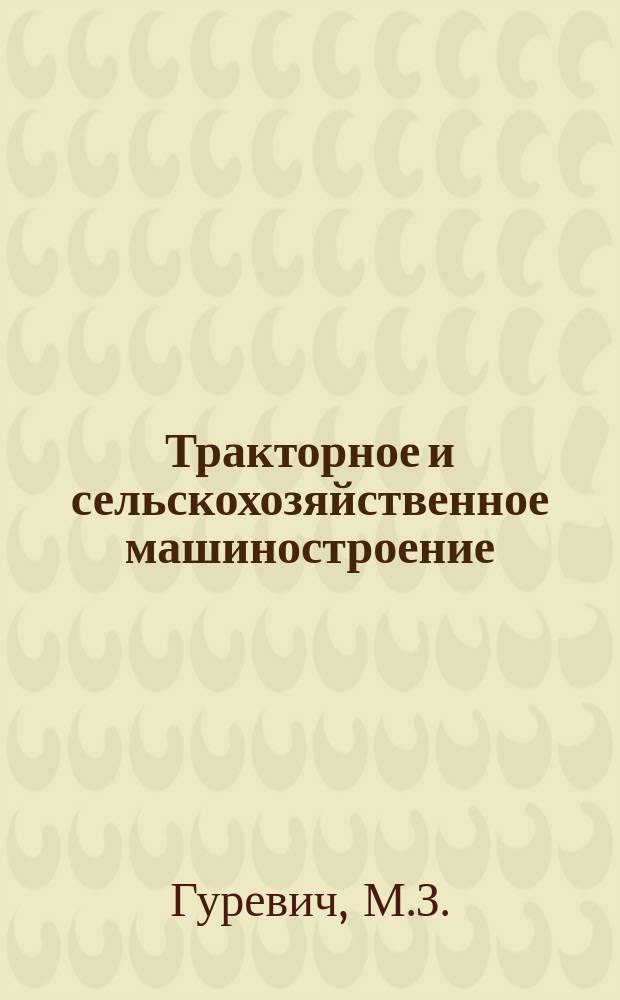 Тракторное и сельскохозяйственное машиностроение : Обзор. информ. 1984, Вып.10 : Комплексная система оперативного планирования и управления производством