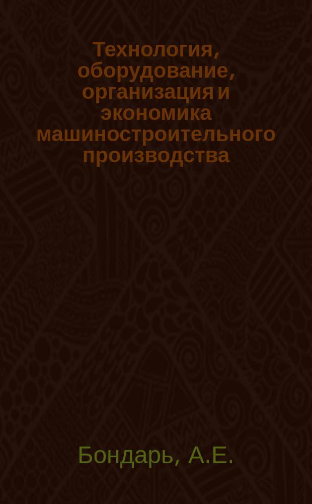 Технология, оборудование, организация и экономика машиностроительного производства : Обзор. информ. 1985, Вып.1 : Продольная устойчивость спиральных сверл