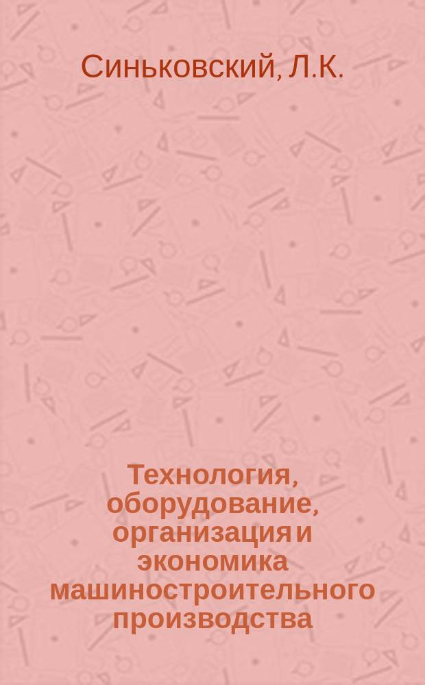 Технология, оборудование, организация и экономика машиностроительного производства : Обзор. информ. 1985, Вып.4 : Технико-экономический анализ процесса алмазного шлифования твердых сплавов
