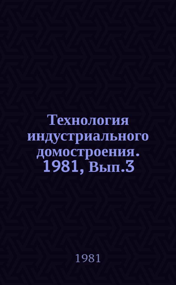 Технология индустриального домостроения. 1981, Вып.3 : Совершенствование арматурных деталей крупнопанельных домов