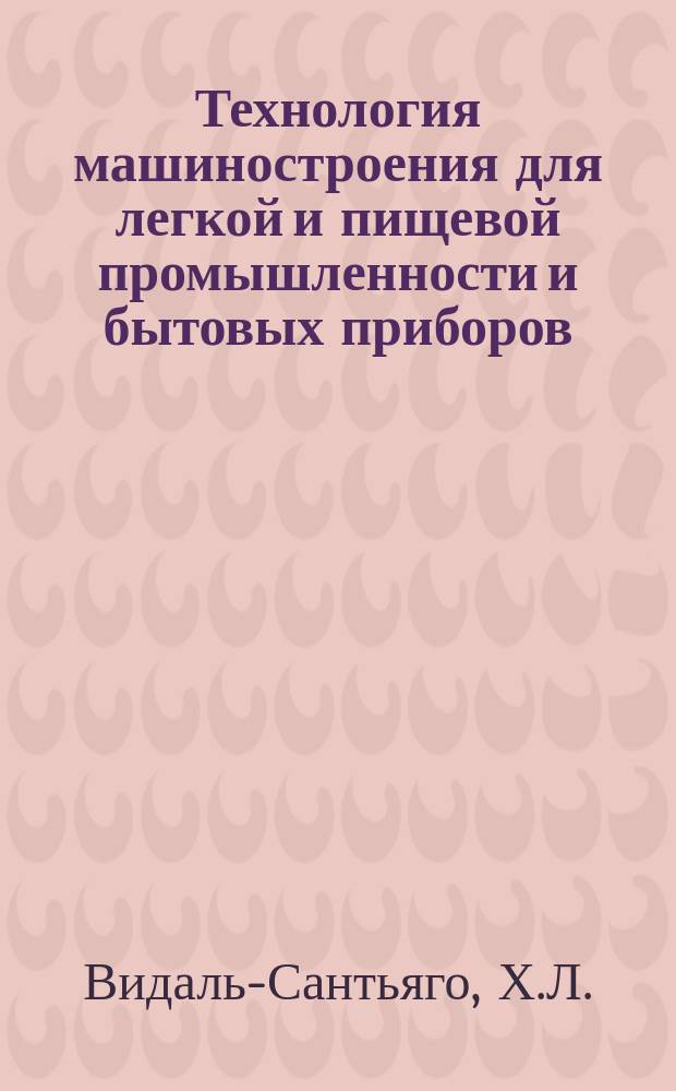Технология машиностроения для легкой и пищевой промышленности и бытовых приборов : Обзор. информ. 1983, Вып.3 : Эффективность применения инструментов из композиционных материалов на предприятиях Минлегпищемаша