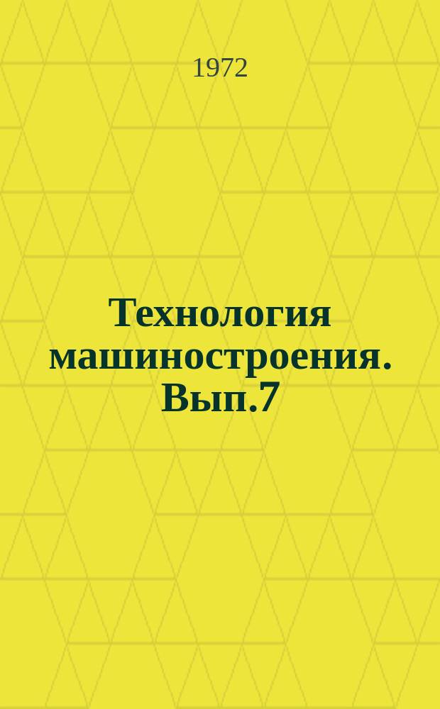Технология машиностроения. Вып.7 : Исследования в области литейного производства, металловедения и термической обработки
